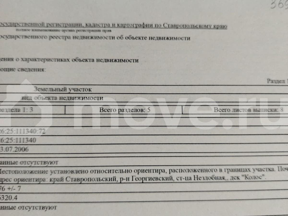 земля с/х назначения, 3.8 сотки