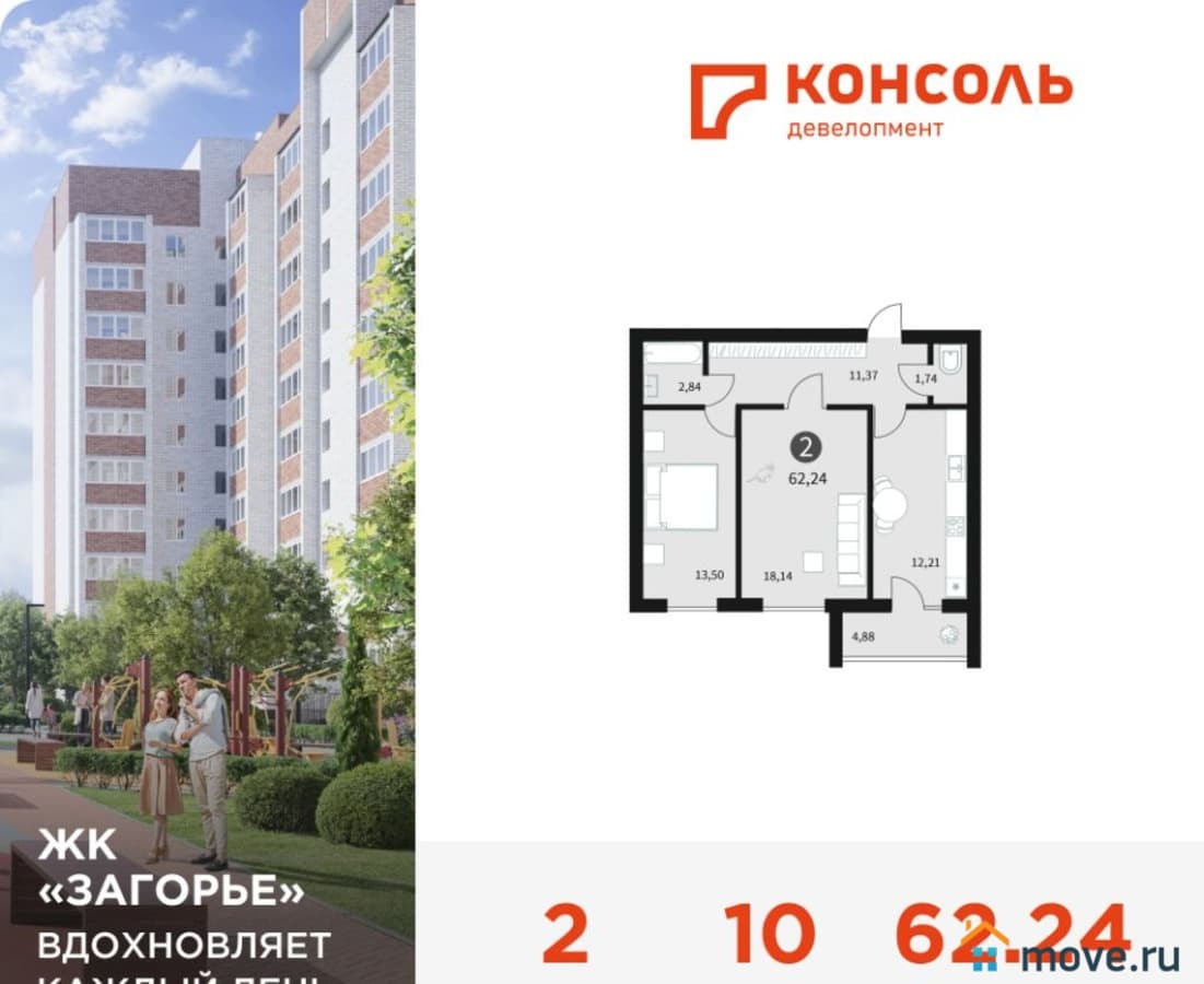 2-комн. квартира, 62.24 м²