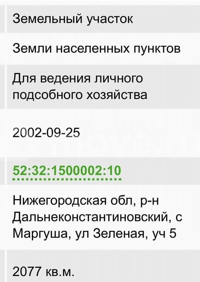 земля под ИЖС, 20.8 сотки